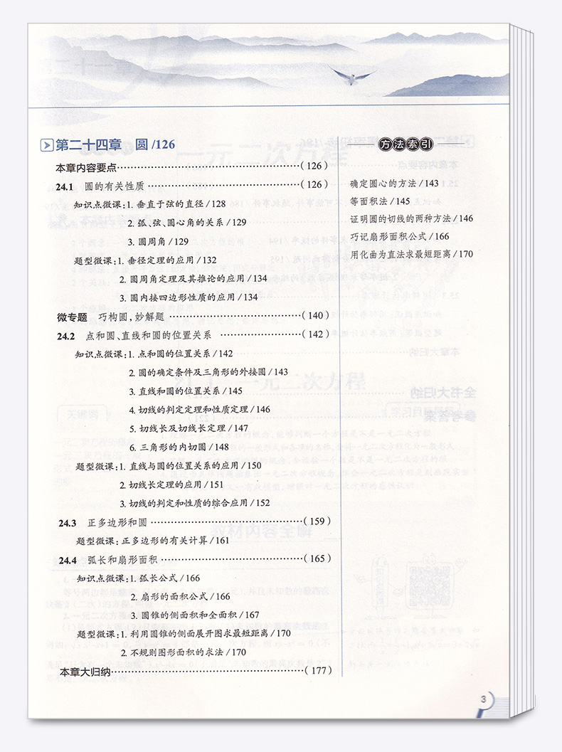 2020秋版 中学教材全解语文数学英语九年级上册人教版全套3本 初中配套课本教材解读 初三中学生9上同步练习全解全析训练总复习