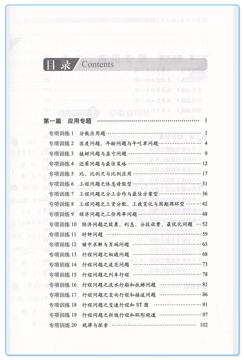 全套4册 小升初数学专练计算题+填空题+解答题+选择题 68所名校小学总复习必备 小学生冲刺中学详解精炼练习 六年级毕业升学训练M