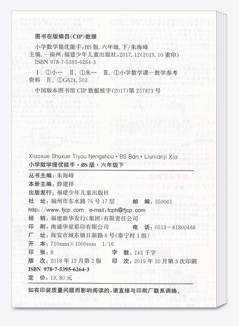 2020新版 通城学典 小学数学提优能手六年级下册北师版 小学生6年级下计算题同步运算练习册思维练习强化能力提升训练作业本