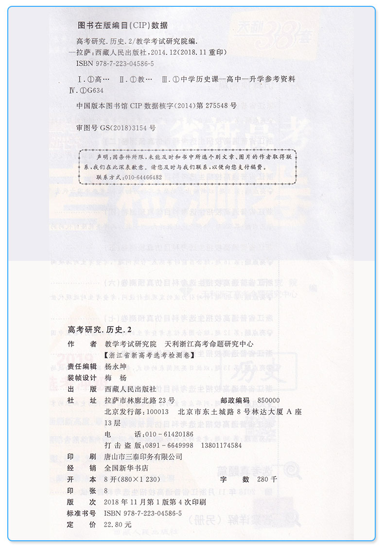 2020新版天利38套 浙江省新高考选考检测卷历史 高一高二高三高中高考研究文综文科总复习冲级攻略卷子/正版