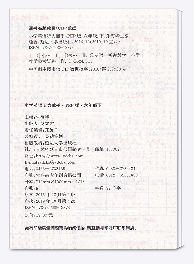 2020新版 通城学典 小学英语听力能手六年级上册下册人教PEP版全套2本 6年级教材同步测试训练资料辅导/正版