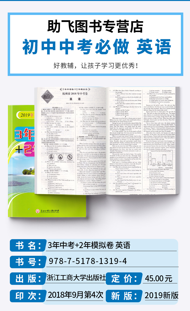 孟建平2020年中考必做 3年中考卷+2年模拟卷 英语 初中生复习辅导资料中学生综合训练真题卷 九年级练习册作业本教辅