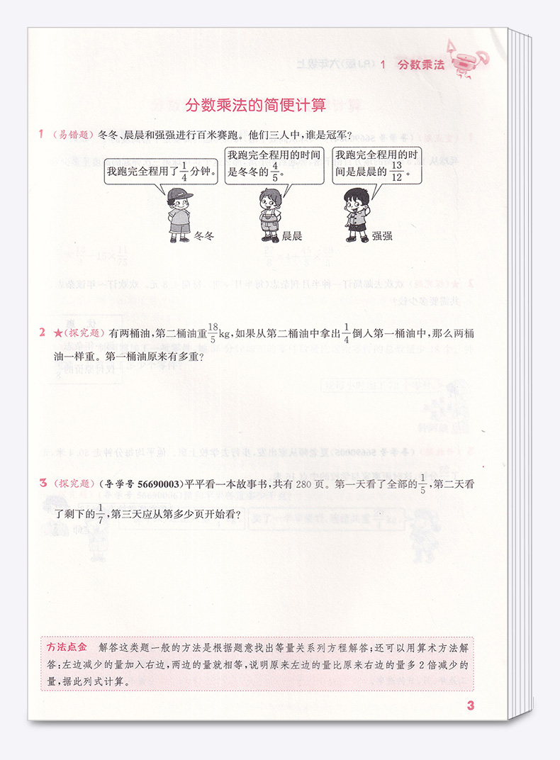 2020新版 通城学典 小学数学提优能手 六年级 上册 人教版RJ 小学生6年级口算笔算专题专项训练测试教辅 同步计算天天练作业本