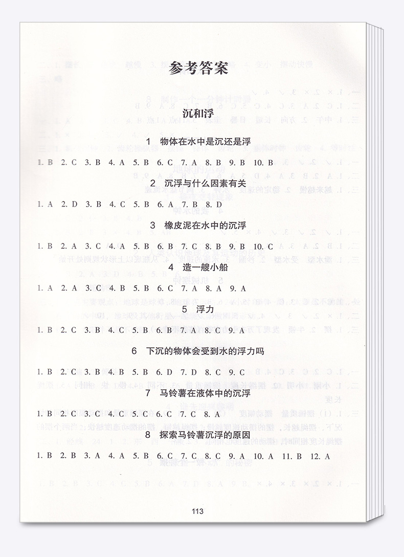 2020新版 课时单元期末特训 五年级下册科学通用版 同步小学5年级下册单元期末检测题小学科学辅导书 浙江教育出版社