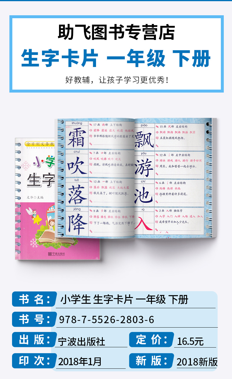 小学生生字卡片一年级上册+下册人教版共2本 宁波出版社 小学语文1年级拼音生字簿同步练字贴词典词语手册工具书/正版