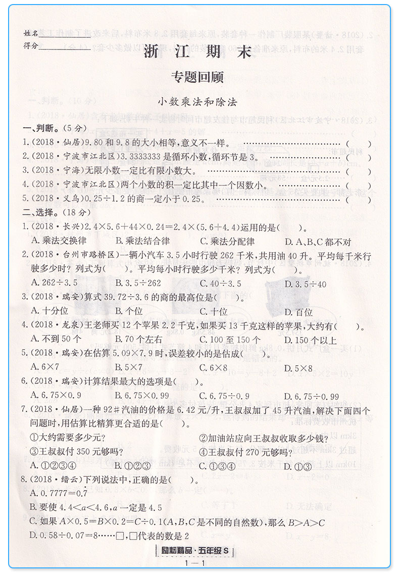  励耘书业 浙江期末五年级上册语文数学英语科学人教版教科版全套4本小学生5年级上试卷卷子同步训练模拟测试卷复习卷