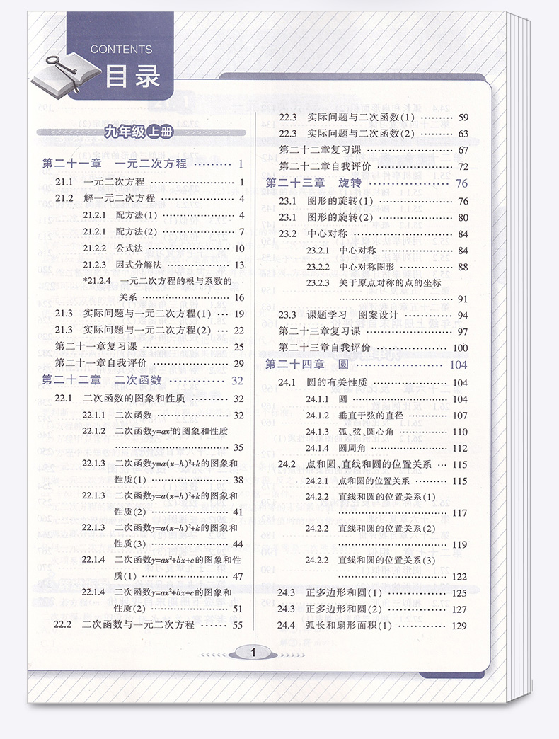 【讲解+练习】2021新版 教与学课程同步讲练九年级数学全一册人教版 初三9上册下册单元测试同步练习作业本 初中生总复习参考资料