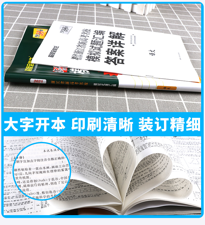 2121新版 6月高考语文天利38套 备考2021模拟试题汇编 浙江省名校浙江新高考真题模拟测评卷试卷卷子 高中必刷题真题卷