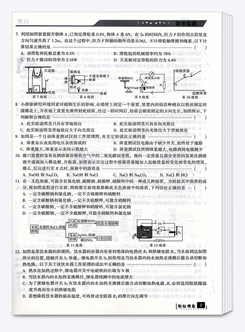 浙江专用考前20天语文数学英语科学全套4本题型集训 励耘书业2020版初中初三九年级下册专项训练模拟必刷题考试卷子中考试卷真题卷