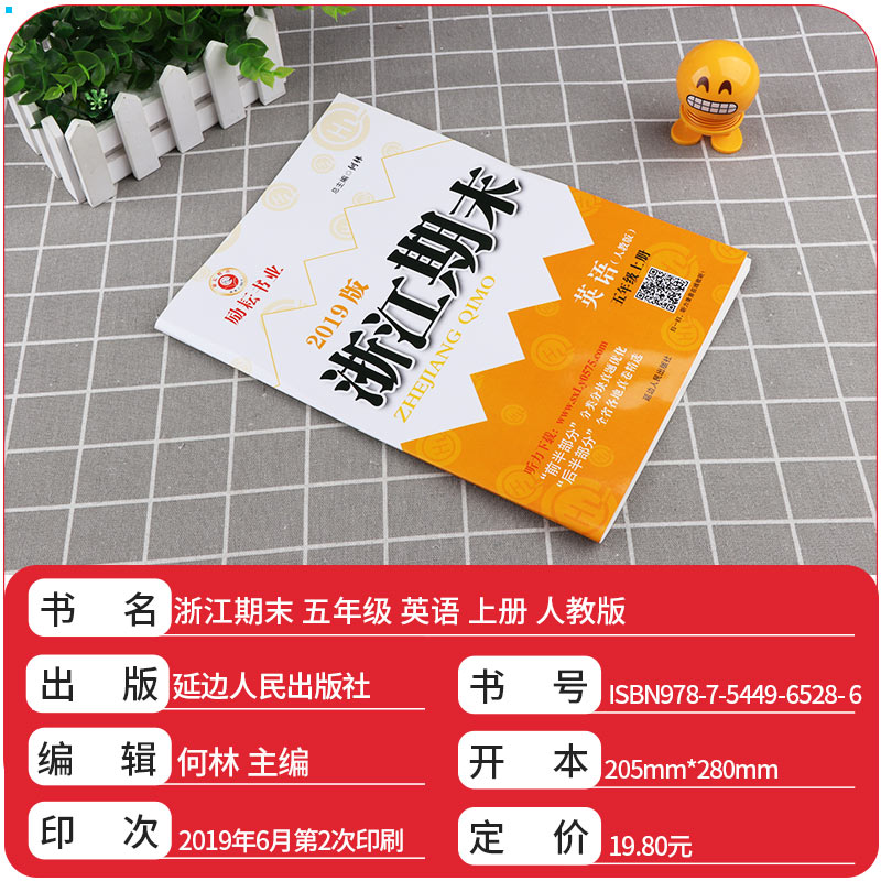  励耘书业 浙江期末五年级上册语文数学英语科学人教版教科版全套4本小学生5年级上试卷卷子同步训练模拟测试卷复习卷
