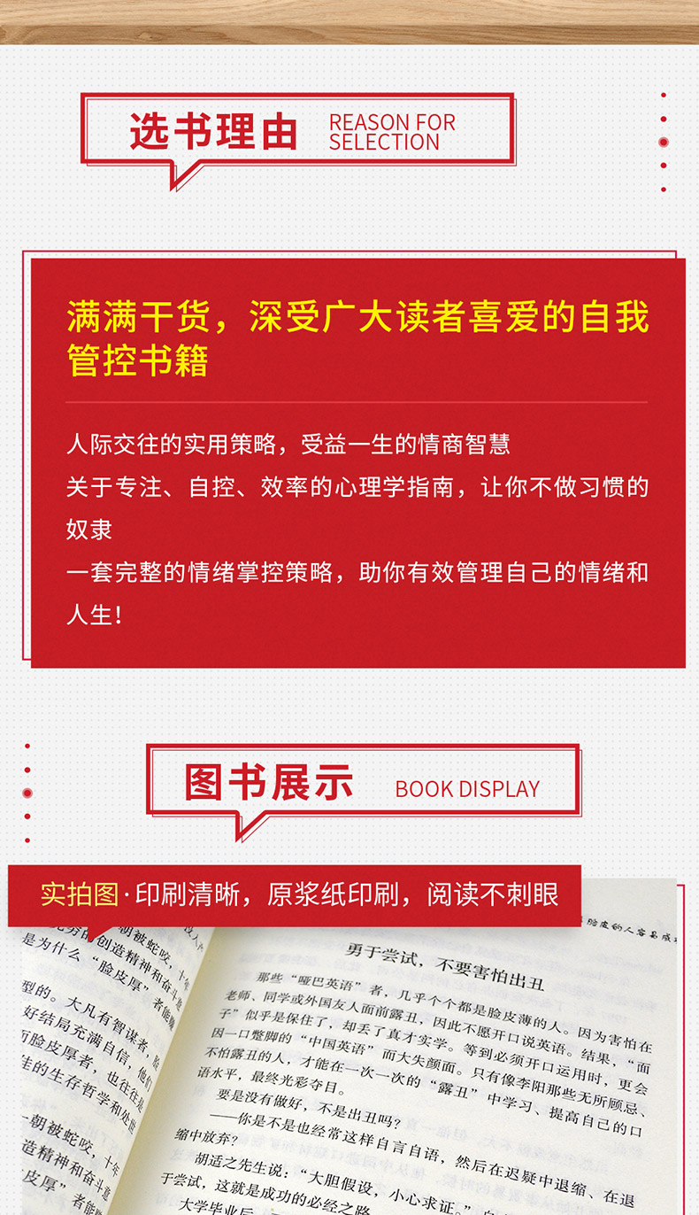 超级自控力书籍 正版人生哲学时间管理抖音 青春文学成功正能量女性励志自律书籍畅销书排行榜 情绪掌控术别让不好意思害了毁了你