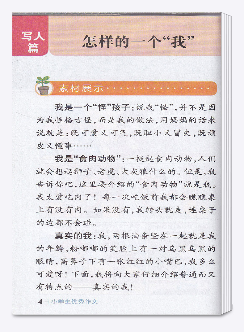 PASS绿卡图书 掌中宝 小学生优秀作文第5次修订全彩版人教版 小学一1二2三3四4五5六6年级必备口袋书工具书