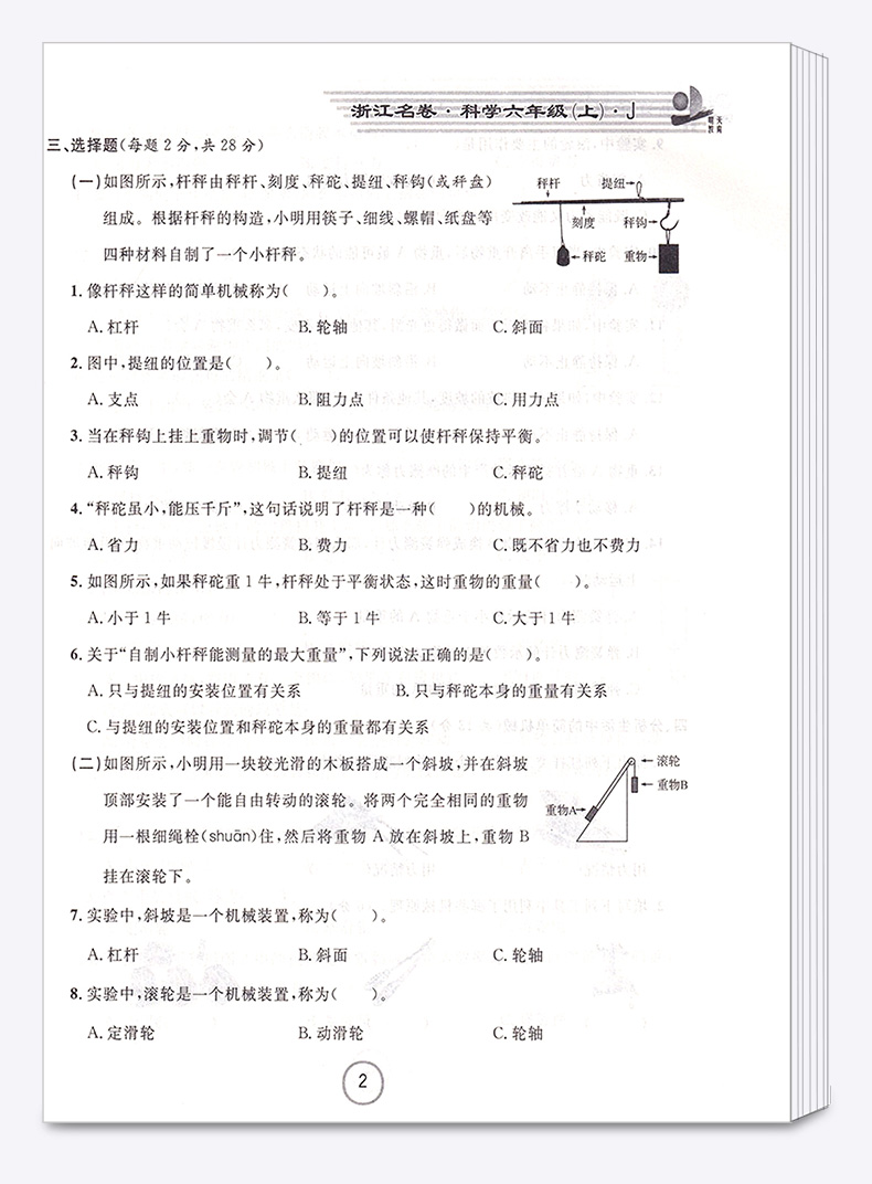 浙江名卷六年级上册语文数学英语人教版科学教科版试卷全套小学6年级上同步专项训练练习册小学生考试卷子练习题测试卷