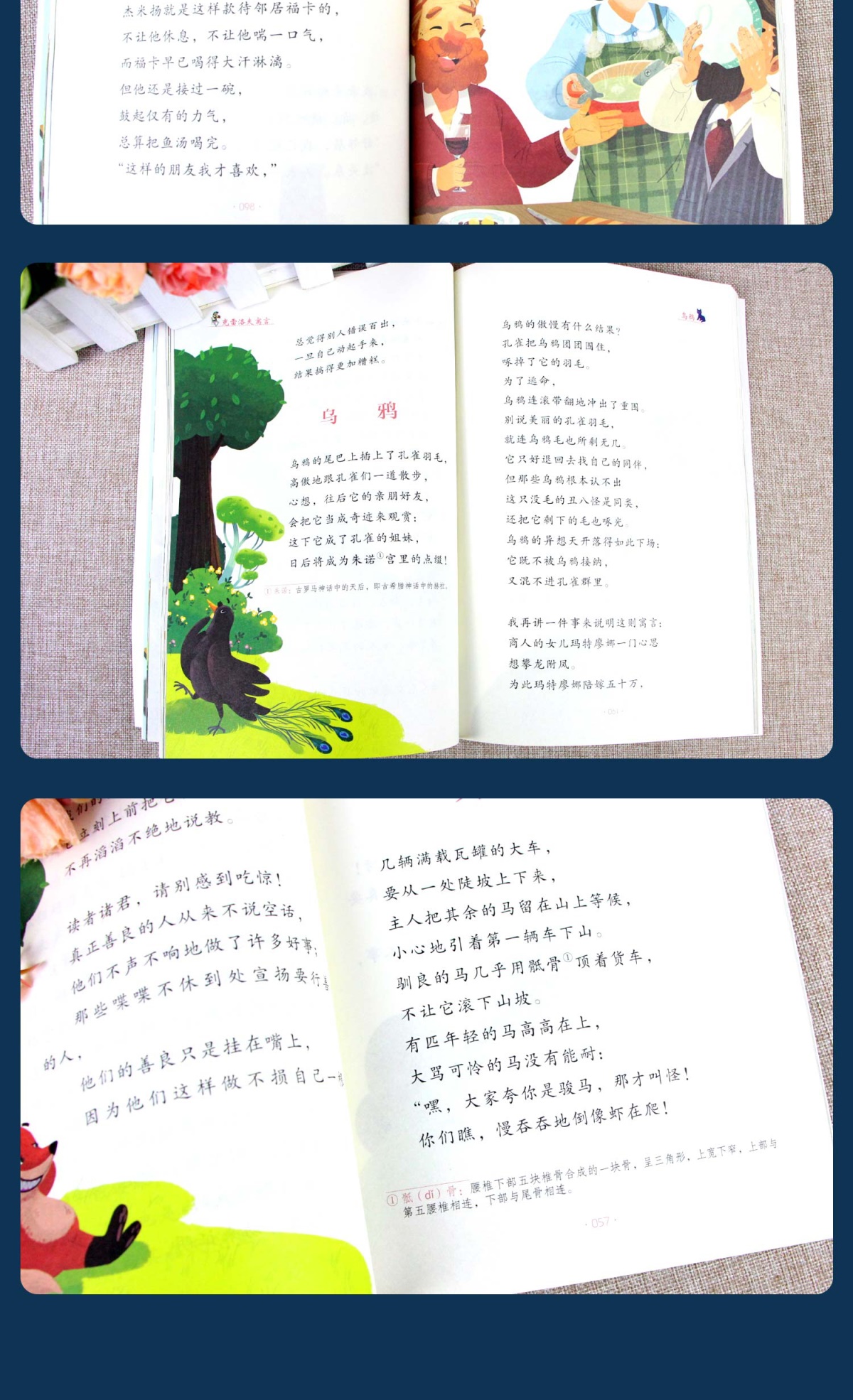 快乐读书吧 克雷洛夫寓言全集三年级下册课外书必读的人教版 寓言故事大全小学生版单本课外阅读书籍 闻钟 智慧熊教材版商务印书馆