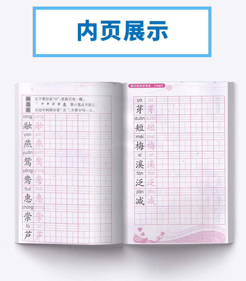 2019新版 语文同步抄写本三年级下册 人教版 浙江教育出版社 小学生3年级生字生词练习规范写字笔画拼音练习本硬笔字帖