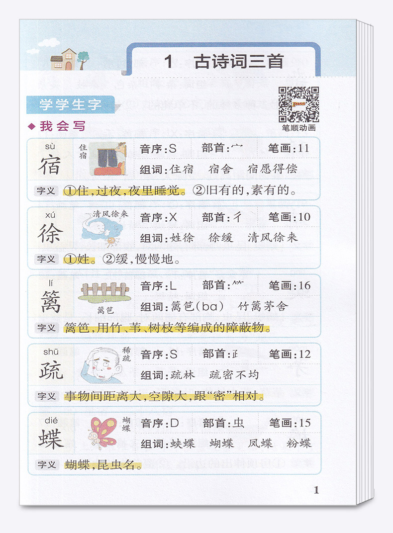 2020新版 PASS绿卡图书小学学霸速记四年级下册语文人教版RJ漫画图解 小学语文练习册同步课本训练教材全解复习资料辅导工具书