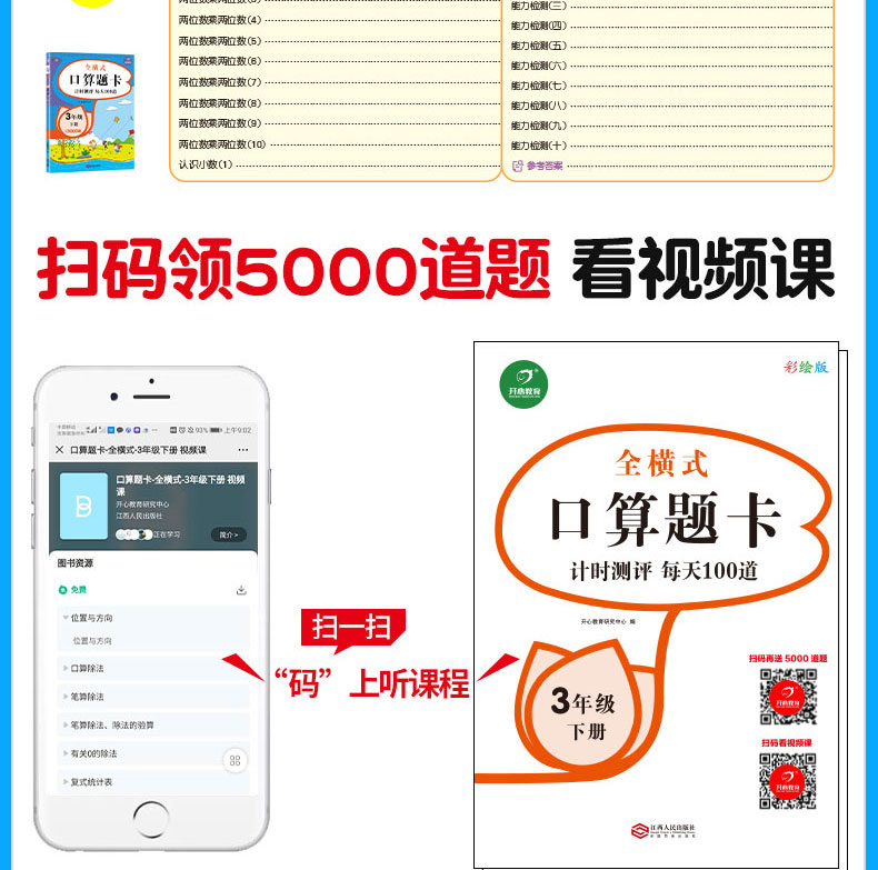 三年级口算题卡上下册小学生数学思维训练小学每天100道口算心算速算卡片多位数加减混合脱式3乘法天天练人教版下练习册训练题本