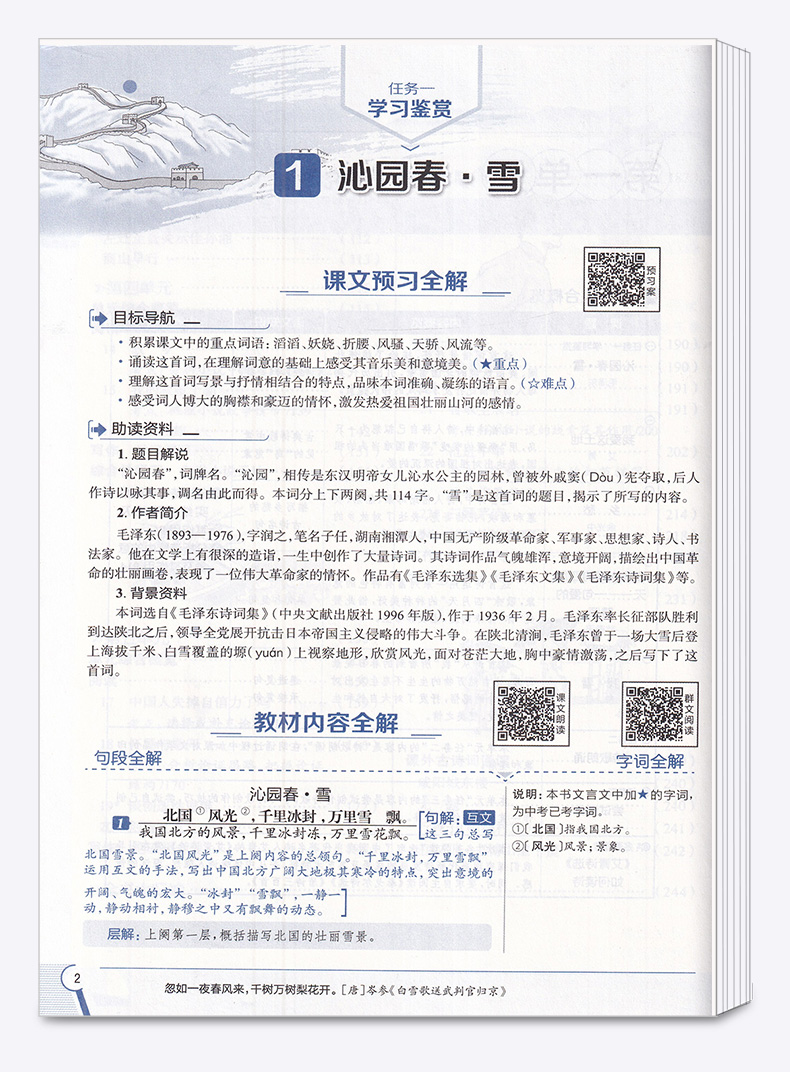 2020秋版 中学教材全解语文数学英语九年级上册人教版全套3本 初中配套课本教材解读 初三中学生9上同步练习全解全析训练总复习