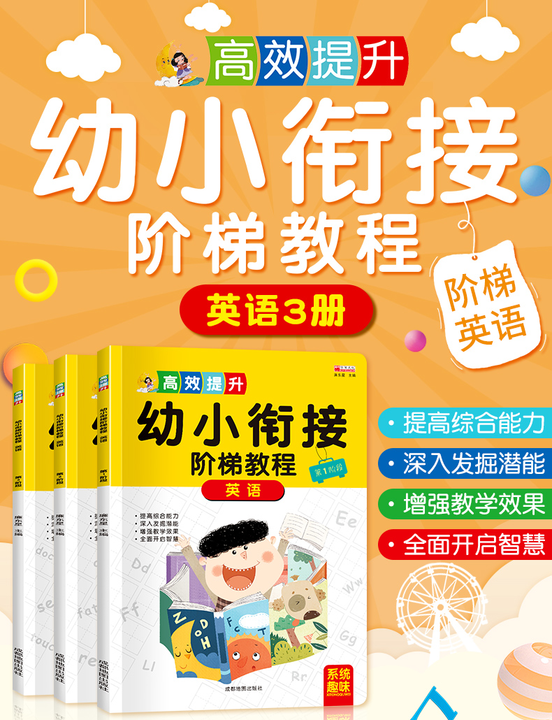 幼小衔接教材全套3册 英语阶梯教程 大班升一年级幼升小入学准备一日一练学前班整合教材3-4-5-6岁儿童幼儿园英文启蒙认知早教书籍