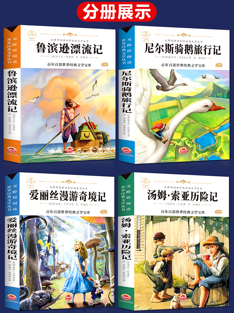 全套4册 汤姆索亚历险记 正版 原著 小学版 鲁滨逊漂流记 鲁滨孙 快乐读书吧六年级下册必读课外书阅读书籍经典书目老师推荐名著