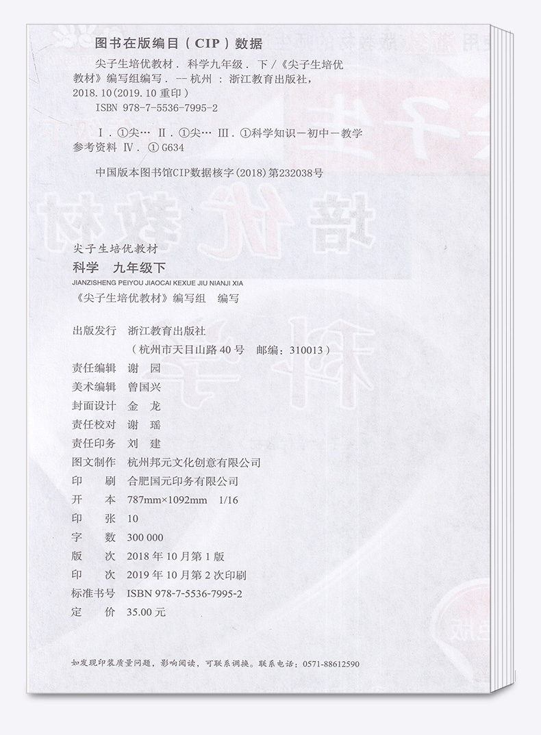 尖子生培优教材九年级下册数学浙教版 中学生初三九下课本同步讲解工具书 初中9年级辅导资料/正版