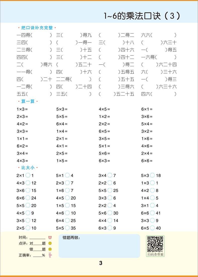 表内乘法除法口算题 全2册 小学二年级竖式计算数学口算天天练口算本 口算题卡速算练习练习题上册下册练习册下乘专项训练人教版上