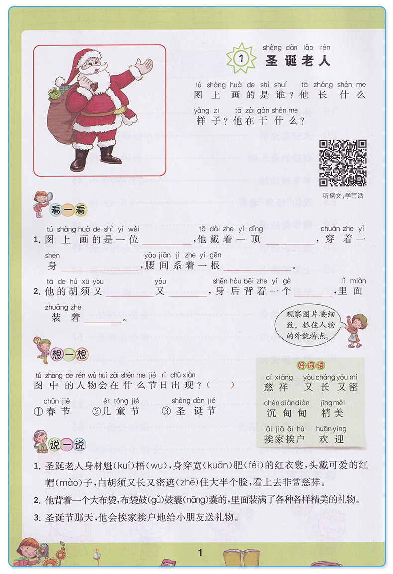 包邮响当当 小学生看图说话写话训练二年级狮子版+大象版 彩图注音版 2年级上册下册练习册作文起步阅读写话写一句话一段话训练本
