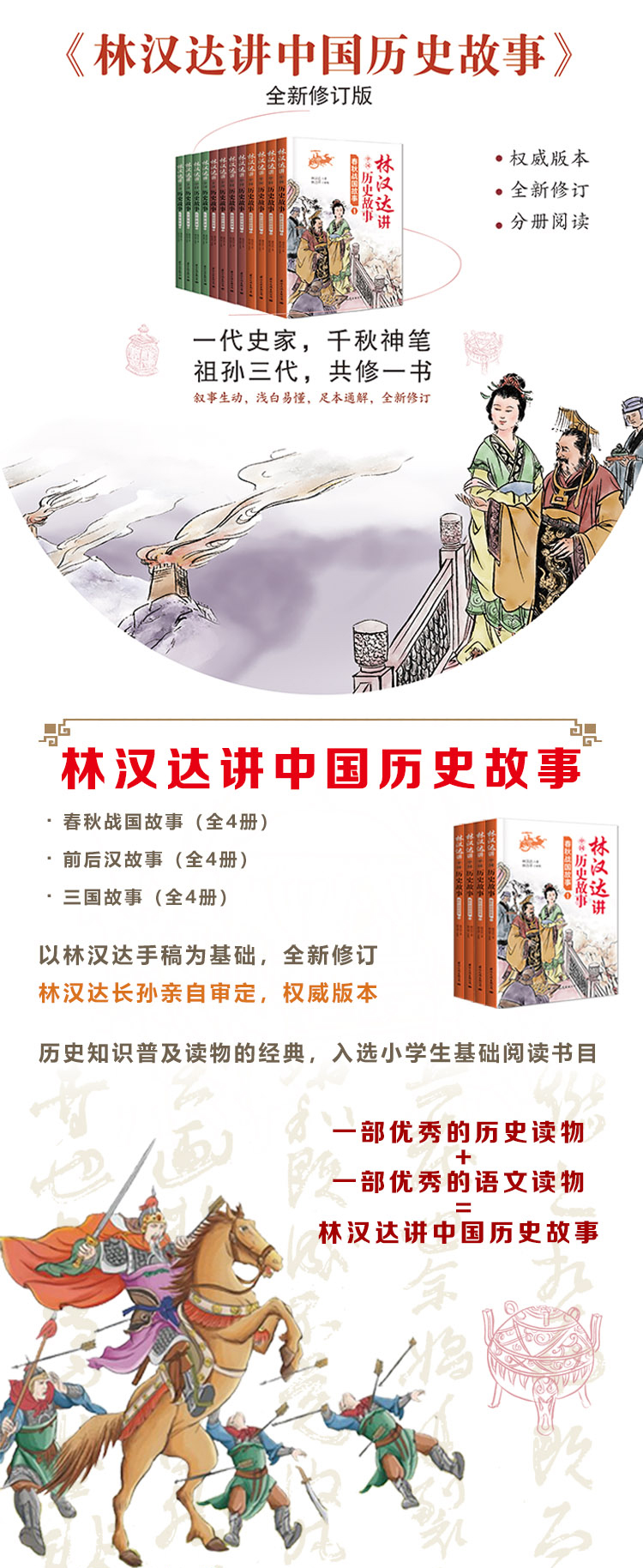 林汉达讲中国历史故事全套12册春秋战国故事前后汉故事三国故事6-8-9-10-12周岁小学生课外阅读书籍二三四五六年级读物儿童文学