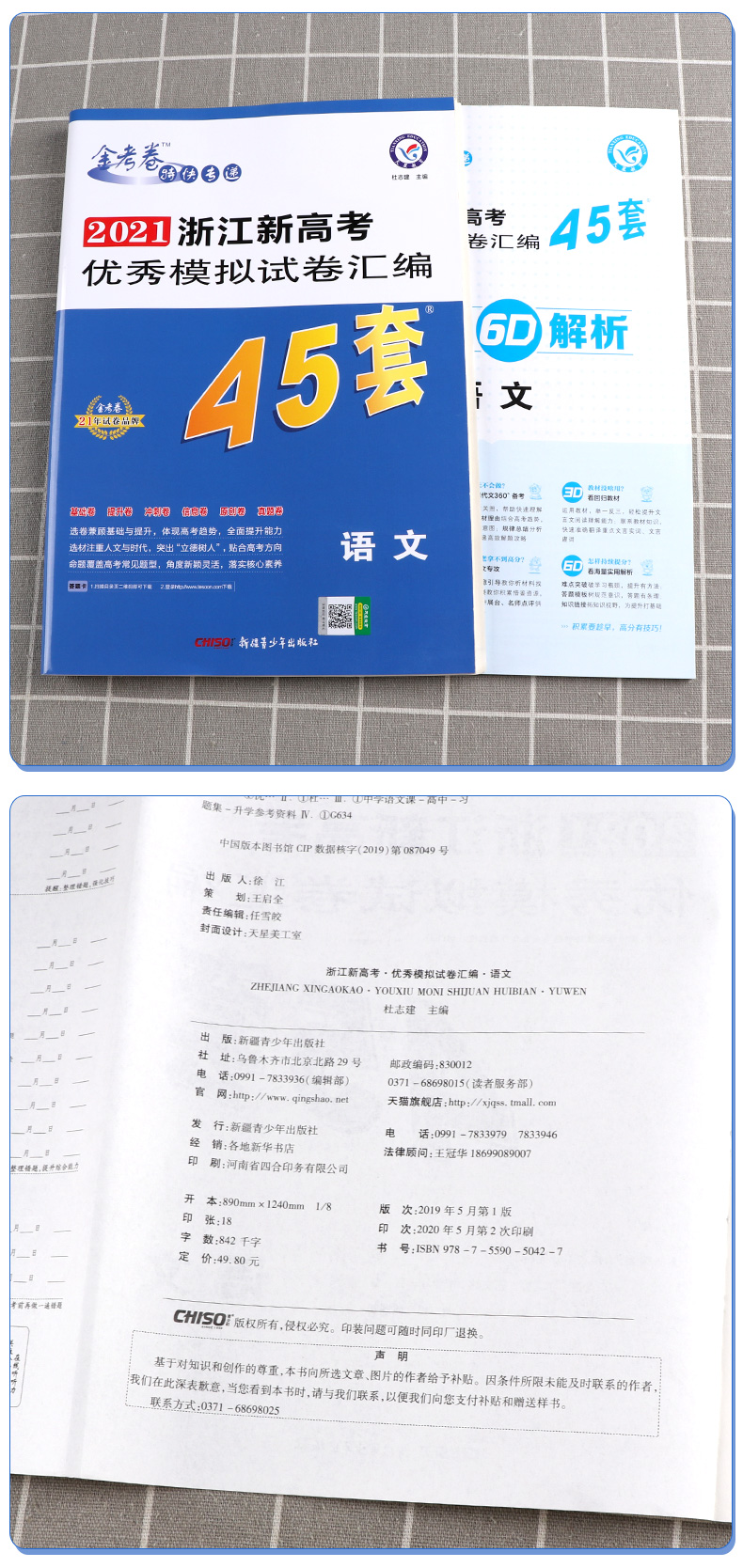 2021新版 金考卷45套语文数学英语全套3本 浙江新高考优秀模拟试卷汇编 天星教育浙江省高中模拟卷提分必刷真题冲刺测试卷试卷卷子