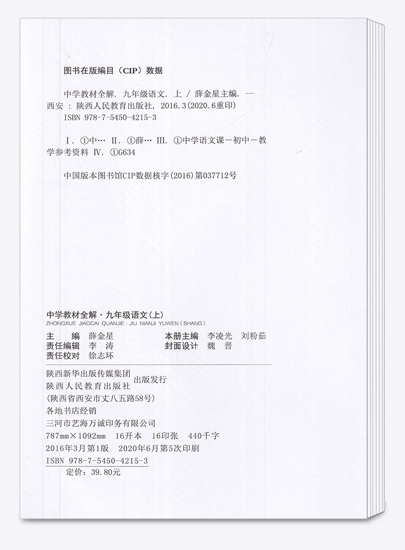 2020秋版 中学教材全解语文数学英语九年级上册人教版全套3本 初中配套课本教材解读 初三中学生9上同步练习全解全析训练总复习