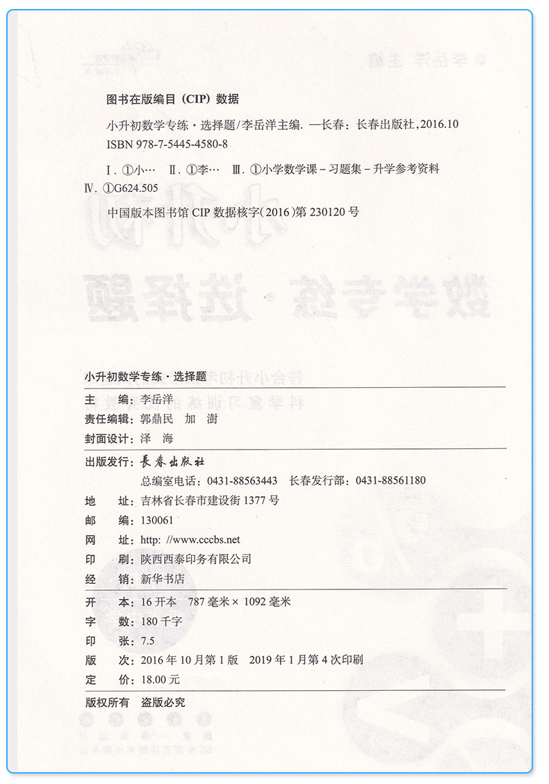 全套4册 小升初数学专练计算题+填空题+解答题+选择题 68所名校小学总复习必备 小学生冲刺中学详解精炼练习 六年级毕业升学训练M