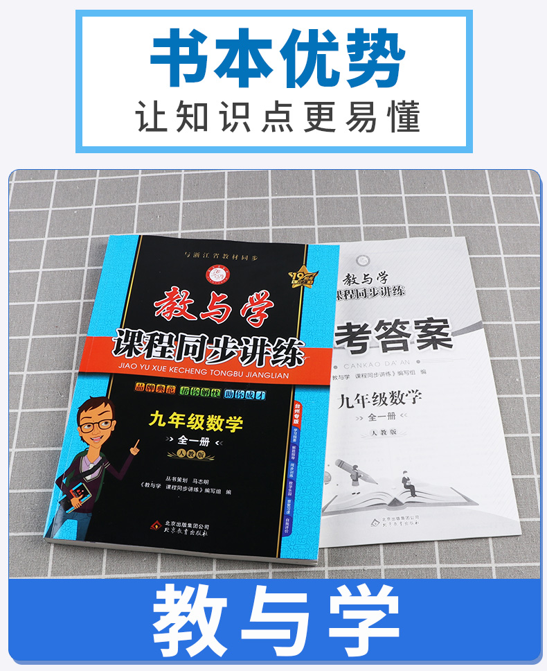 【讲解+练习】2021新版 教与学课程同步讲练九年级数学全一册人教版 初三9上册下册单元测试同步练习作业本 初中生总复习参考资料