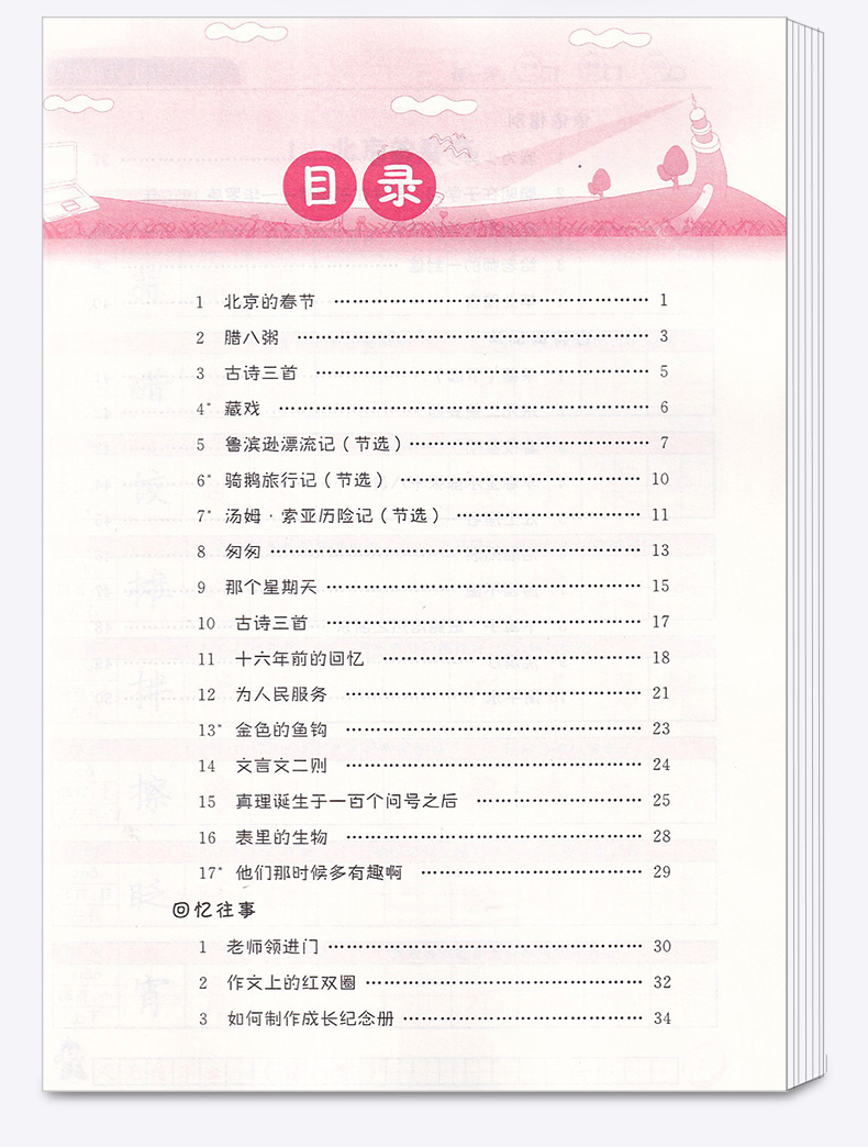 2020新版 黄冈小状元同步字帖六年级下册人教版 同步小学六年级下册单元生字词复习模拟训练练习 描红临摹铅笔钢笔练字楷书字帖