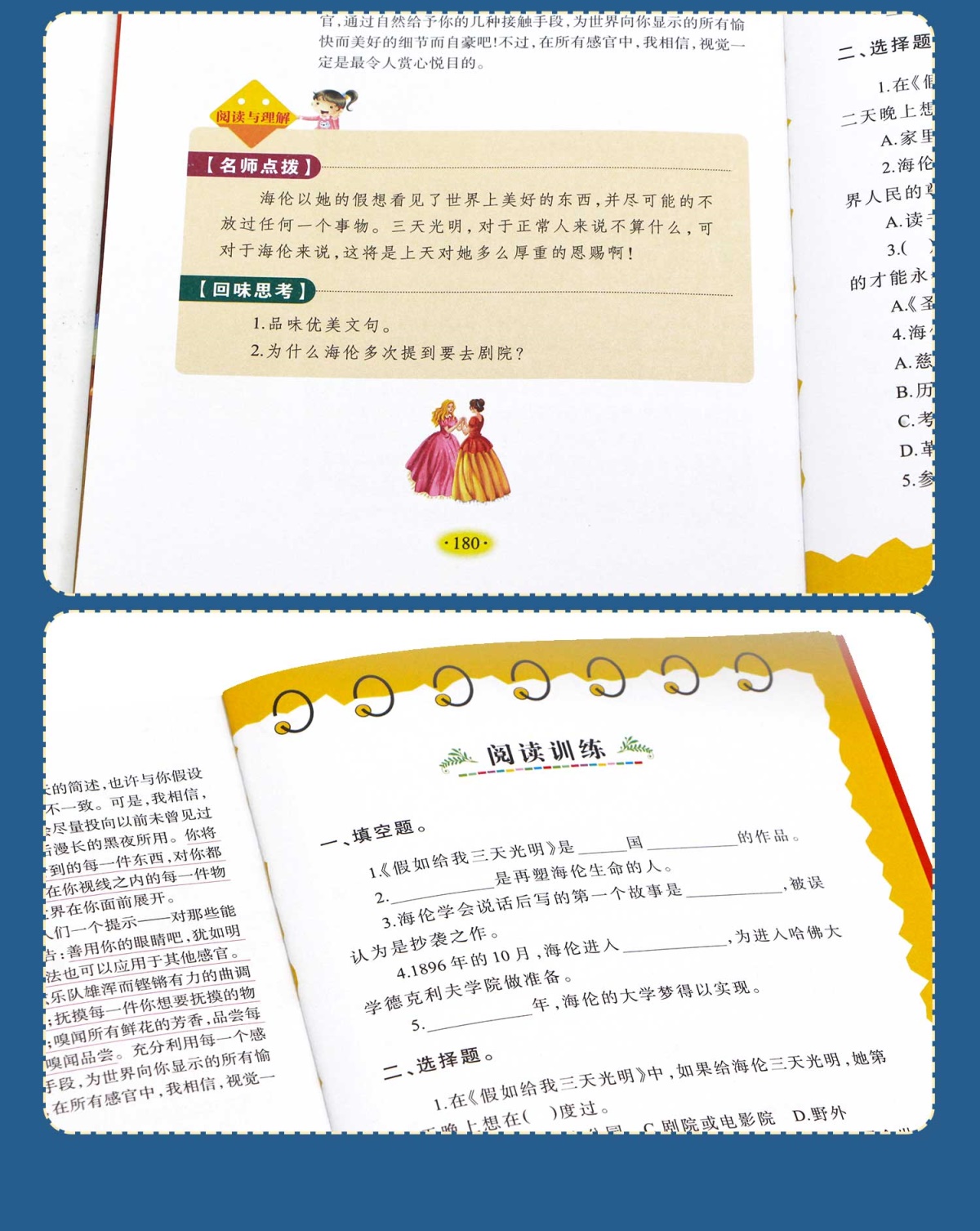 五年级课外阅读书籍课外书下册必读全套5册 假如给我三天光明正版小学生版 呼兰河传萧红著正版书 原著海伦凯勒 论语小学老师指定