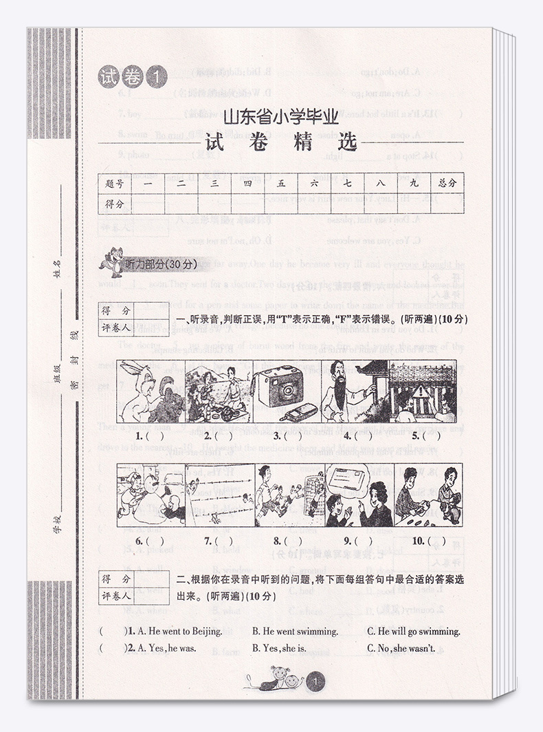 2020新版 小考金卷王 2020年小学毕业升学必备 重点初中招生考试检测试卷英语 连续十三年销量稳居小升初试卷畅销榜前列/正版