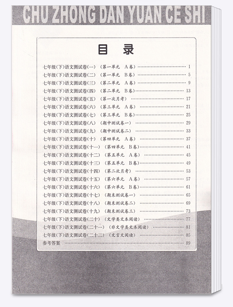 2020新版 孟建平 初中单元测试七年级下册语文人教版 全套 初一7年级下同步试卷练习总复习期中期末单元试卷测试卷卷子