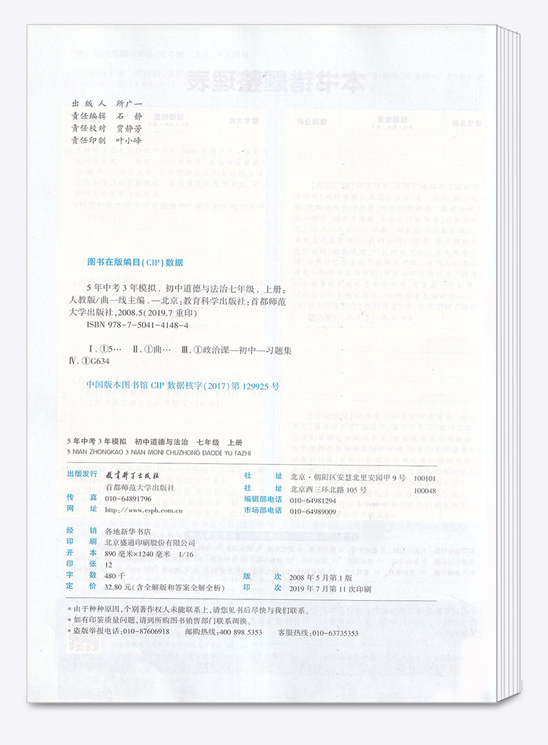 2020新版 五年中考三年模拟初中道德与法治七年级上册人教版 曲一线初一7年级上 53同步教材5年中考3年单元全解全析五三专项训练书