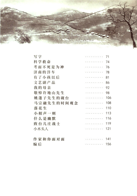 济南的冬天老舍原著的书 名著 七年级上册必读书籍 人民教育出版社正版 统编版语文教材配套阅读课文作家作品系列中小学教辅课外书