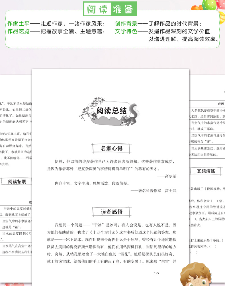 十万个为什么米·伊林 四年级下册课外书必读快乐读书吧灰尘的旅行4年级下小学生课外阅读书籍老师推荐必读经典书目看看我们的地球