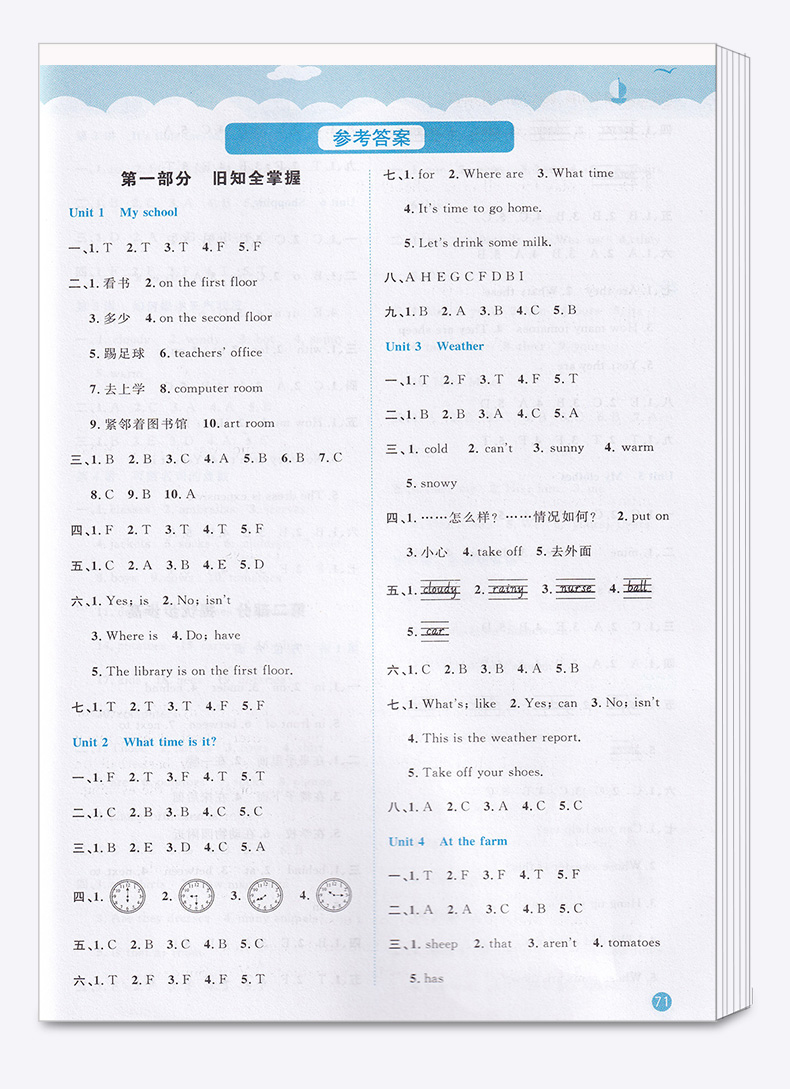 2020新版 阳光同学暑假衔接4升5年级英语人教版 小学四年级下册暑假作业练习册教材巩固四升五复习新课预习提优训练