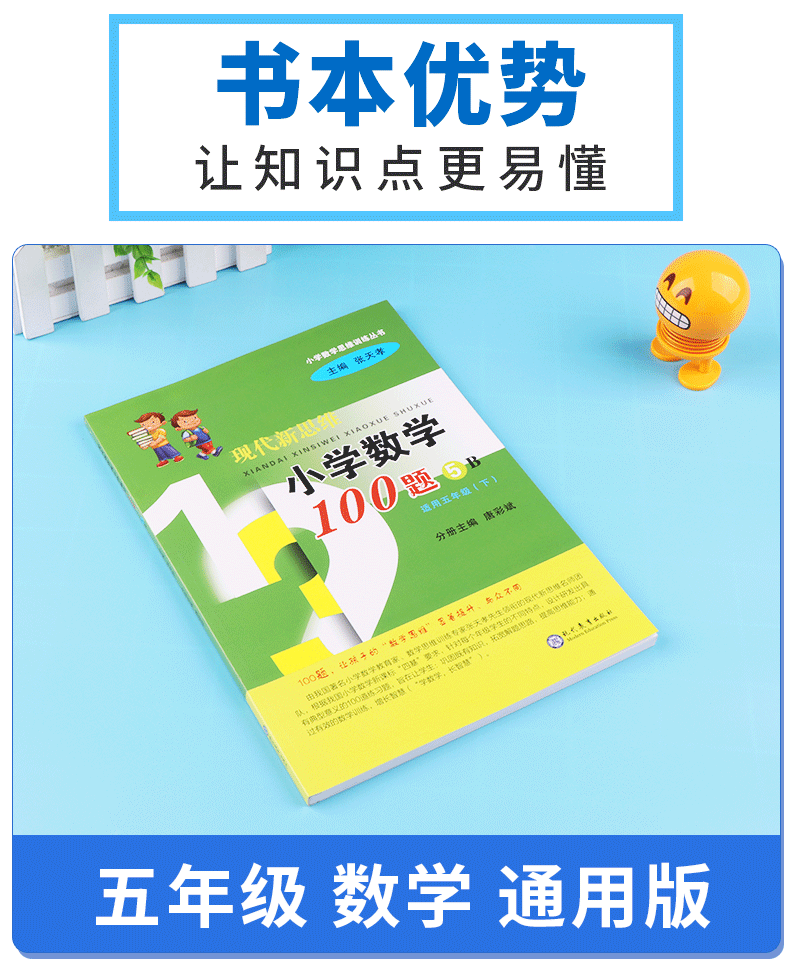 现代新思维小学数学100题5B 适用五年级下册训练丛书 5年级下小学生练习册提升基础知识教辅辅导工具书/正版