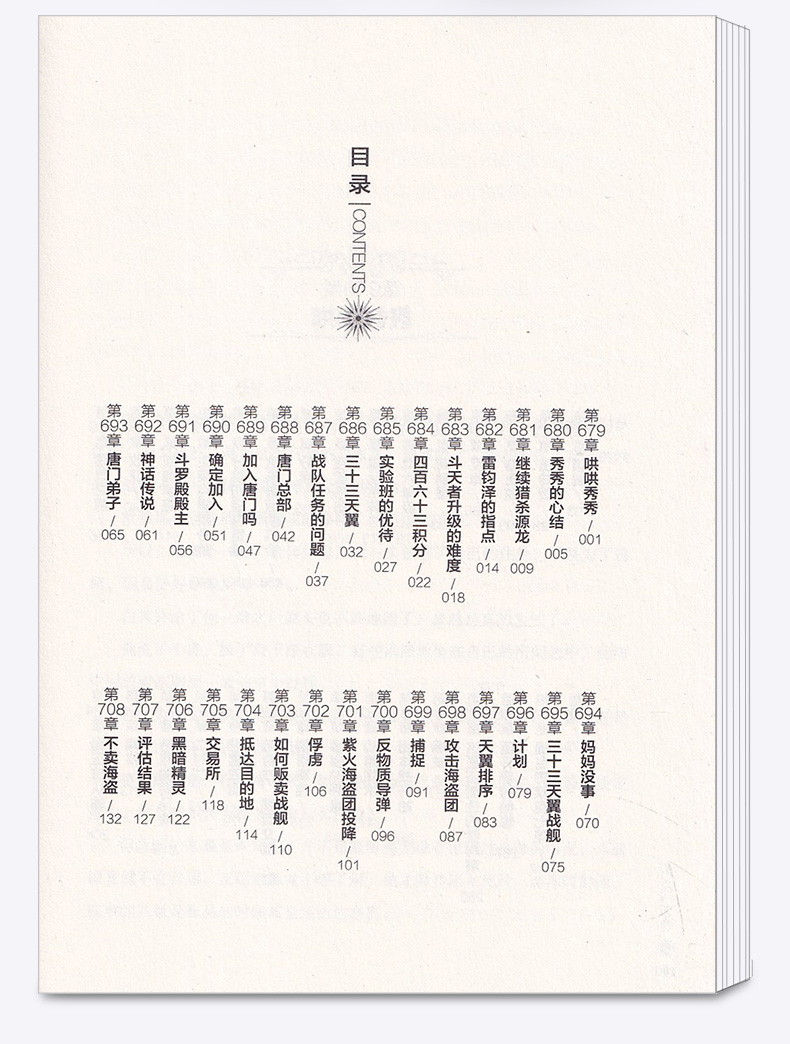 终极斗罗第29册目录图片