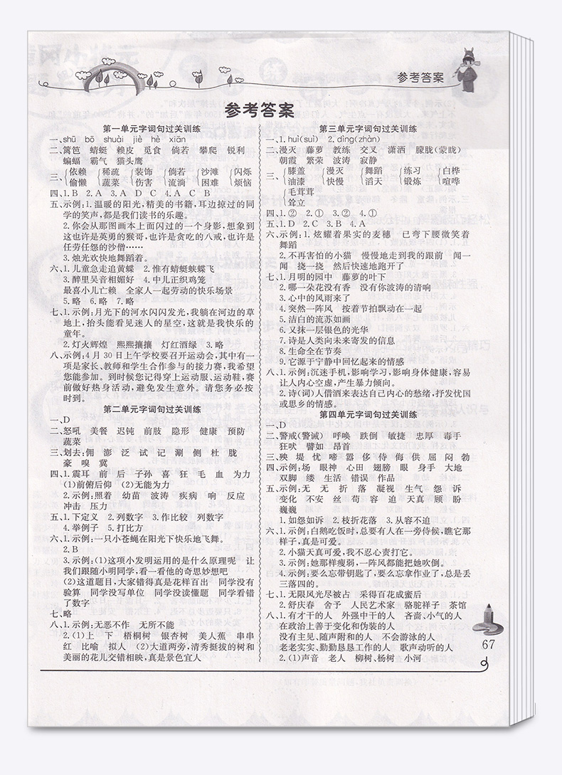 2020新版 黄冈小状元同步字词句 学与练四年级下册 人教版 新修订版 语文4年级下练习训练册大全集教辅/正版