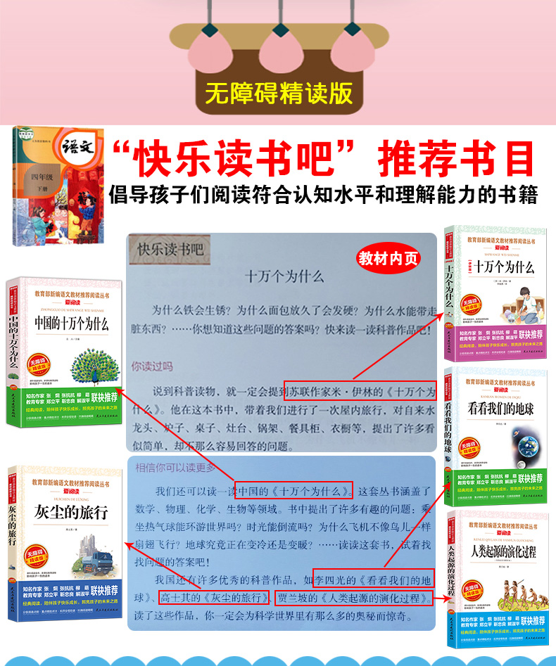 十万个为什么米·伊林 四年级下册课外书必读快乐读书吧灰尘的旅行4年级下小学生课外阅读书籍老师推荐必读经典书目看看我们的地球