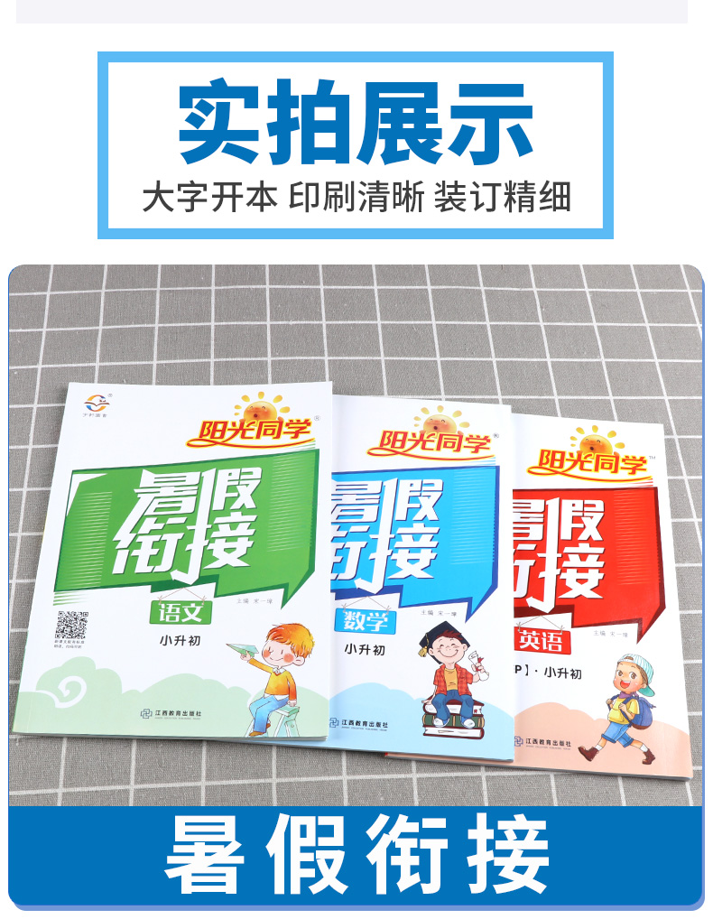 2020新版 阳光同学暑假衔接小升初语文数学英语人教版全套三册 小学6年级下册暑假作业练习册教材六升七新课复习预习提优训练