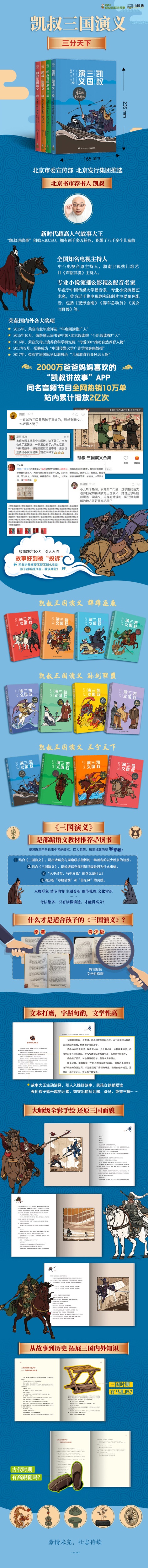 凯叔三国演义全套4册第9-12集 适合8一12岁小学生四五六年级课外阅读书籍必读经典书目老师指定凯叔讲故事书 睡前故事漫画儿童书籍