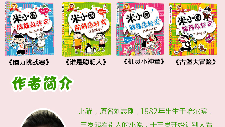 米小圈脑筋急转弯 全套4册6-12岁小学生版儿童书籍谜语文学故事书大全漫画书米小圈上学记一年级二三四年级课外阅读书必读非注音版