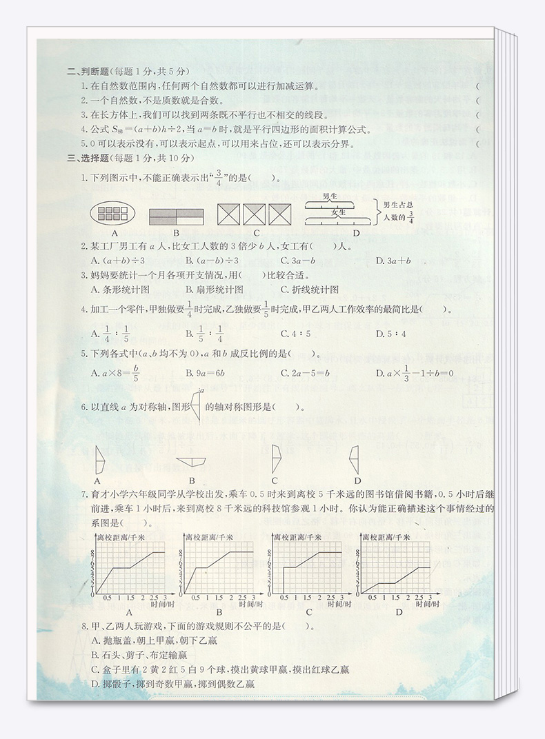 2020新版 孟建平小学毕业考试卷语文+数学+英语+科学全套4本 第6次修订双色升级版 小升初模拟冲刺试卷检测卷六年级升初中复习卷子