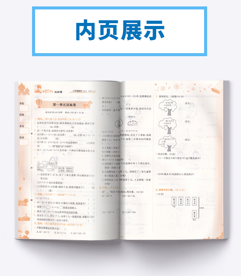 2020新版 黄冈小状元达标卷三年级上册数学北师大版 小学3年级上同步作业类 试卷辅导练习册小学生单元期末考试检测卷卷子/正版c