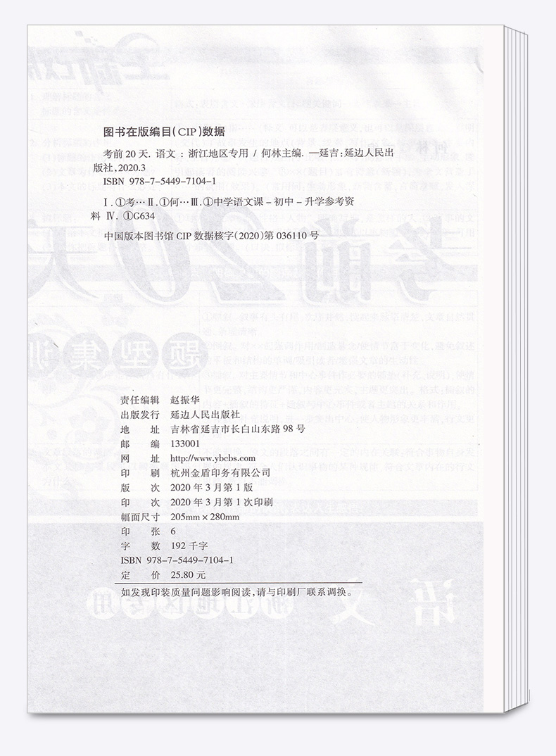 浙江专用考前20天语文数学英语科学全套4本题型集训 励耘书业2020版初中初三九年级下册专项训练模拟必刷题考试卷子中考试卷真题卷